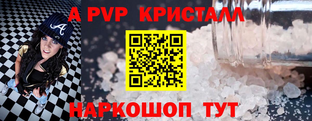 Кингисепп  Alpha PVP кристаллы  Вход с VPN  А ПВП Crystall  A-PVP VHQ 