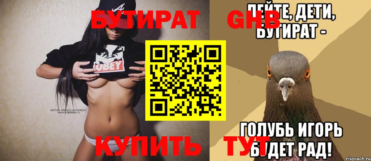 Бутират BDO  Вход с VPN  БУТИРАТ  Кингисепп 