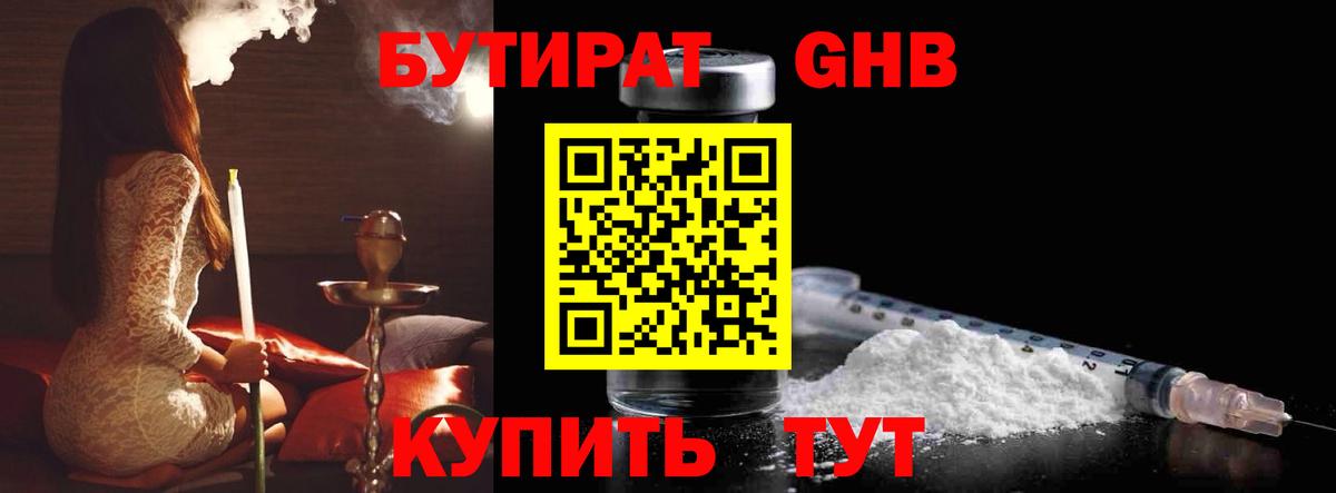 Бутират GHB Кингисепп
