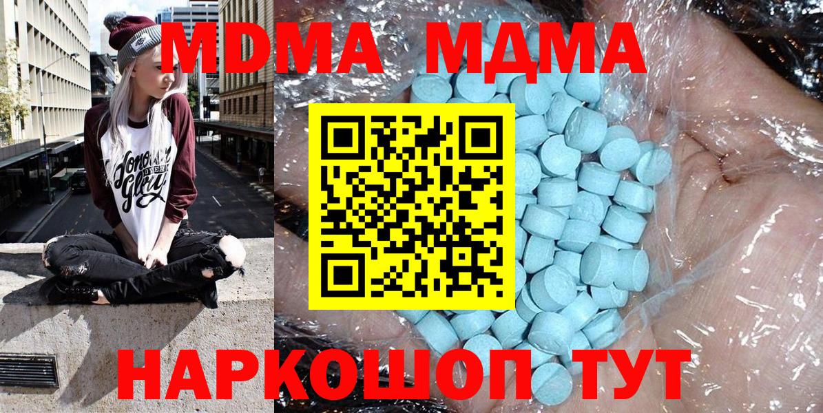 МДМА кристаллы  MDMA  Кингисепп  Вход с VPN  МДМА кристаллы 