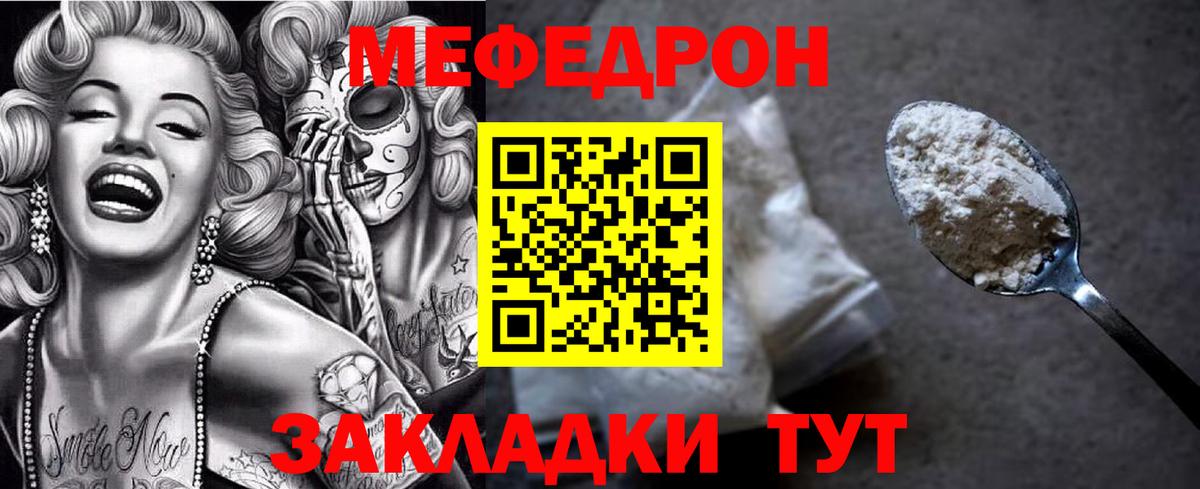 Меф мяу мяу мука Кингисепп
