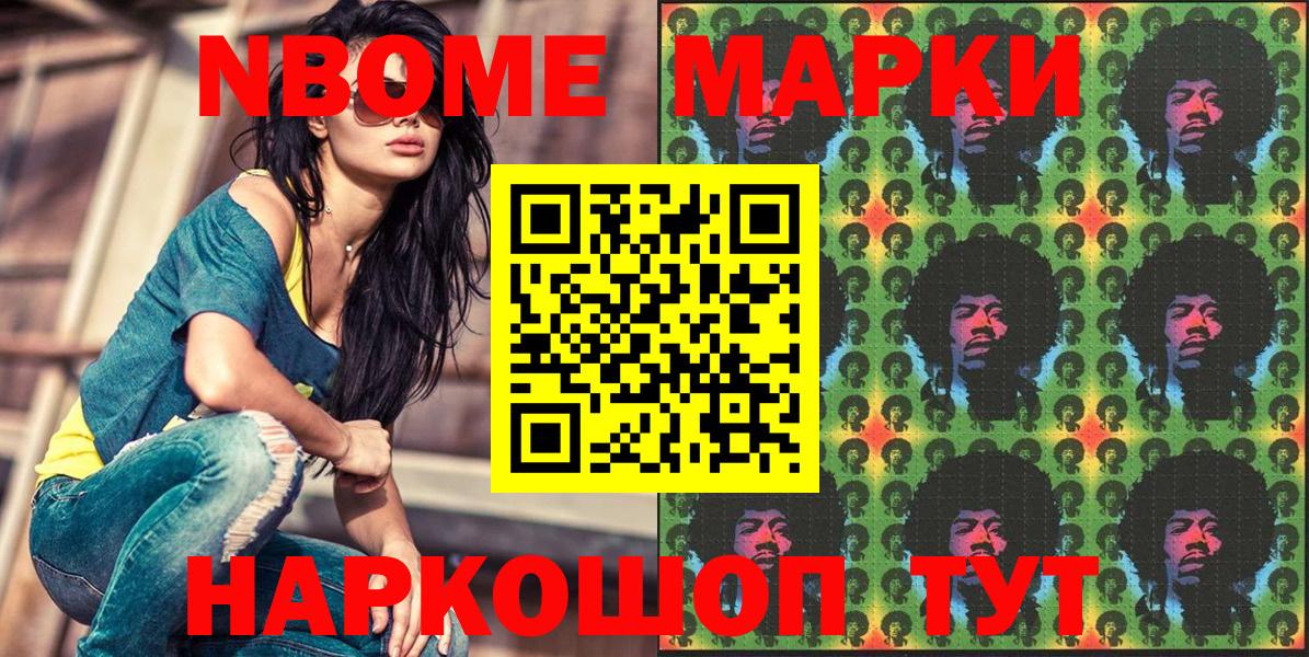 Марки NBOMe 1,8мг Кингисепп